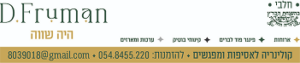 Dfruman-לוגו 1
